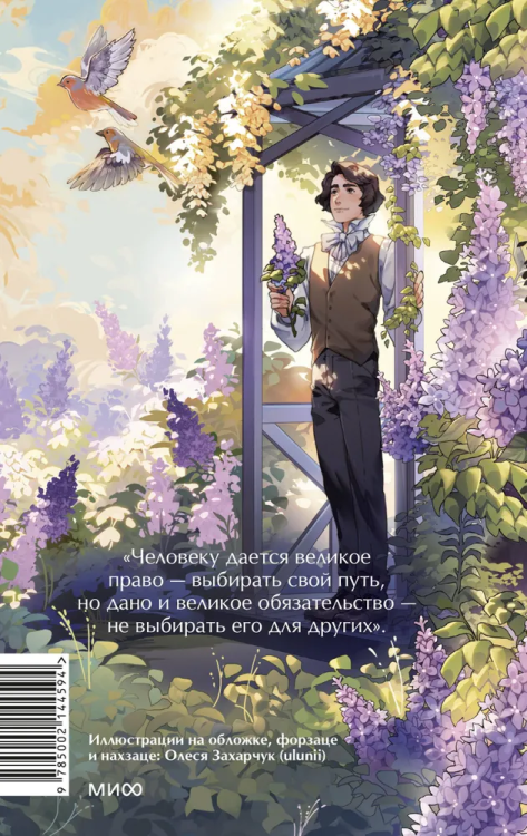 Ottsy i deti. Vechnyye istorii. Young Adult | Turgenev Ivan