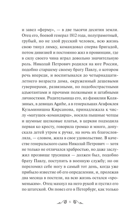 Ottsy i deti. Vechnyye istorii. Young Adult | Turgenev Ivan