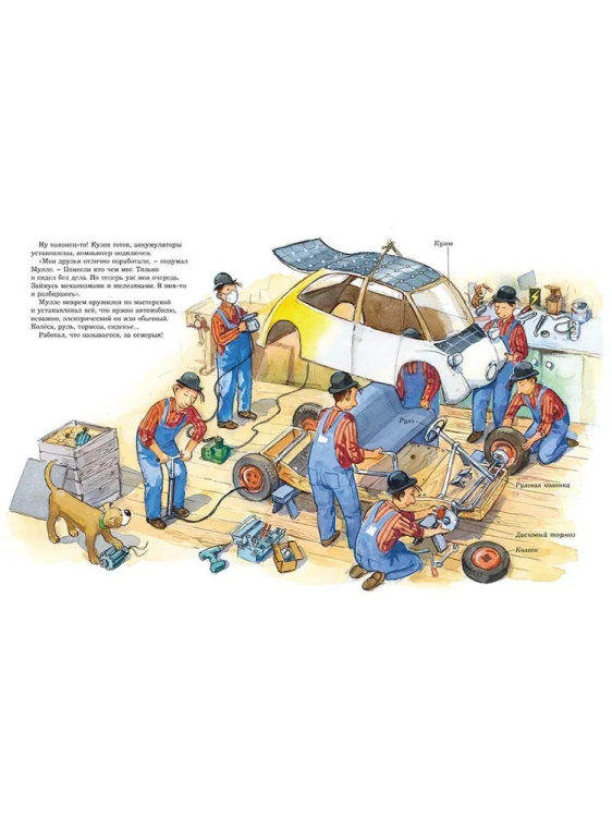 Mulle Mek sobiraet elektromobil` | Yukhanson Georg