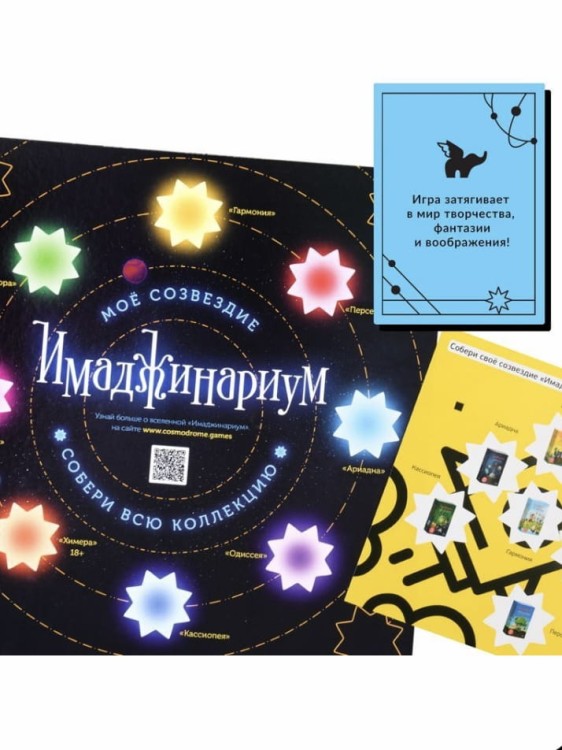 Igra. Imaginarium bazovaya