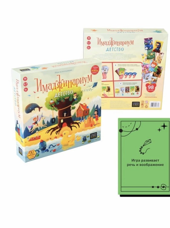 Igra. Imaginarium Detstvo