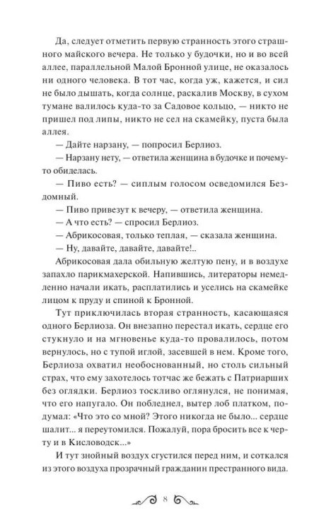 Master i Margarita. Vechnyye istorii. Young Adult | Bulgakov Mikhail
