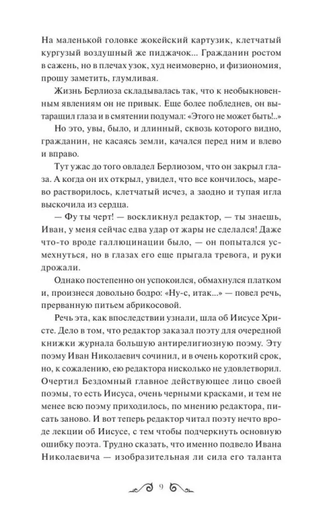 Master i Margarita. Vechnyye istorii. Young Adult | Bulgakov Mikhail