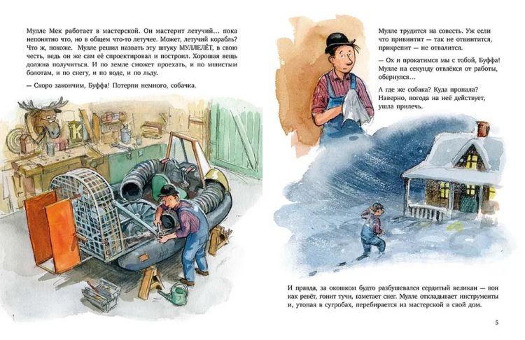 Mulle Mek. Zimnyaya istoriya | Yukhanson Georg