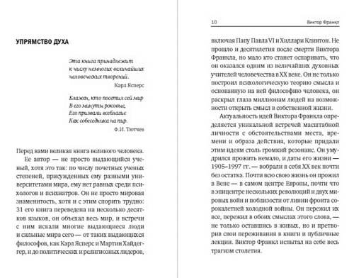 Skazat' zhizni "DA!": psikholog v kontslagere | Viktor Frankl