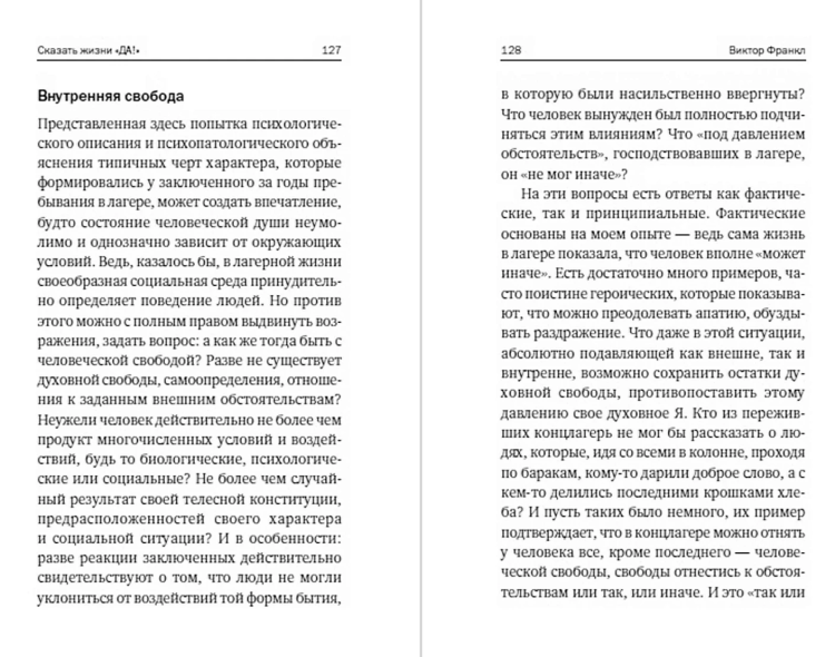 Skazat' zhizni "DA!": psikholog v kontslagere | Viktor Frankl