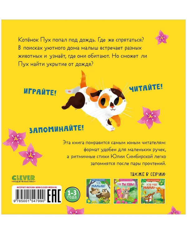 Stikhi dlya malyshey. Kto zhivet zdes'? | Yuliya Simbirskaya