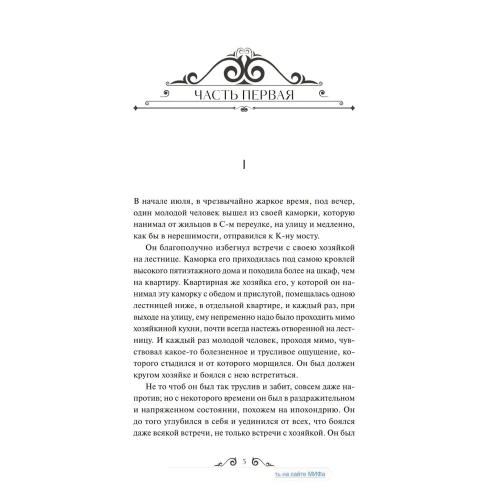 Prestupleniye i nakazaniye. Vechnyye istorii. Young Adult | Dostoevskiy F.