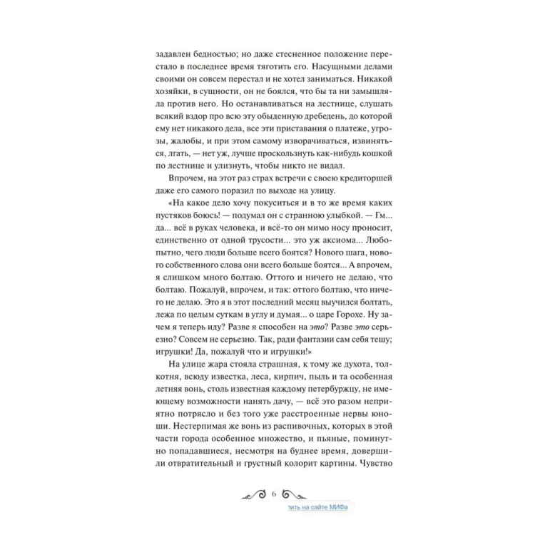 Prestupleniye i nakazaniye. Vechnyye istorii. Young Adult | Dostoevskiy F.