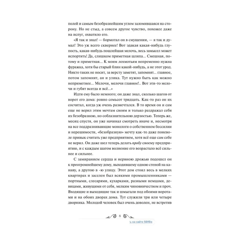 Prestupleniye i nakazaniye. Vechnyye istorii. Young Adult | Dostoevskiy F.