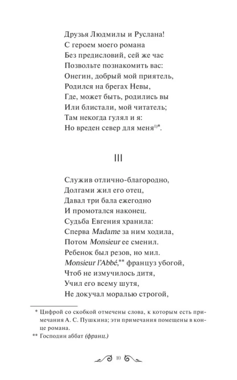 Yevgeniy Onegin. Vechnyye istorii. Young Adult | Pushkin A.