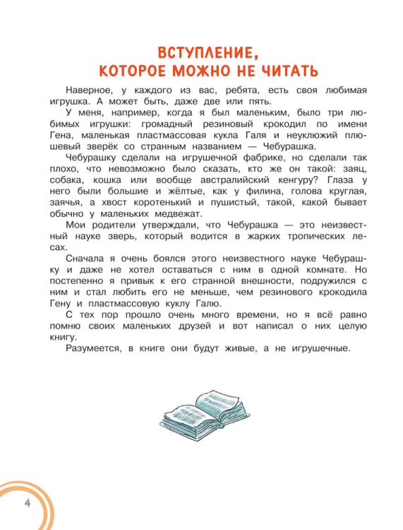 Krokodil Gena i yego druz'ya | Uspenskiy Eduard