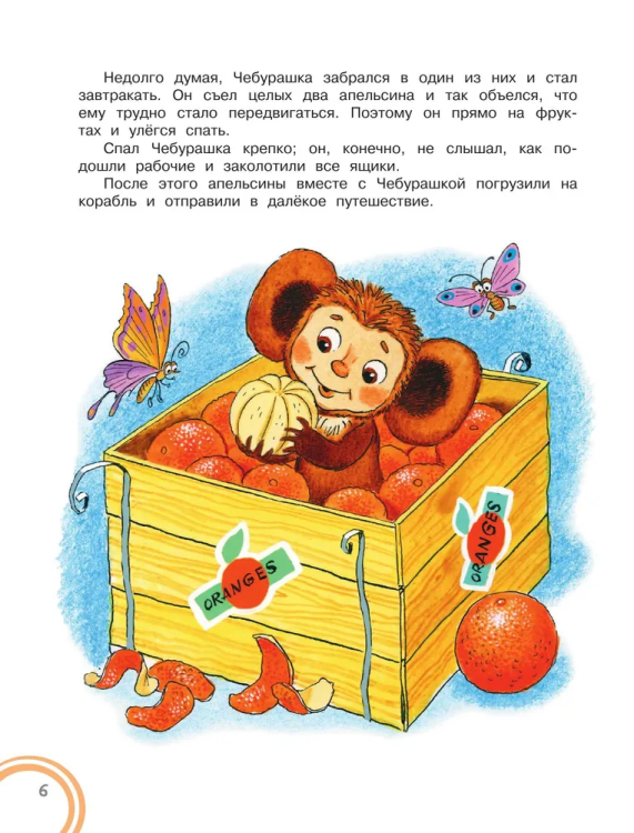 Krokodil Gena i yego druz'ya | Uspenskiy Eduard