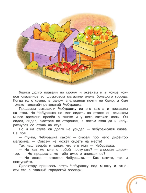 Krokodil Gena i yego druz'ya | Uspenskiy Eduard