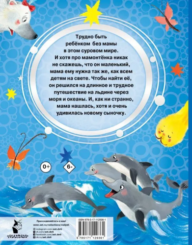 Mama dlya mamontenka. Skazki | Nepomnyashchaya Dina