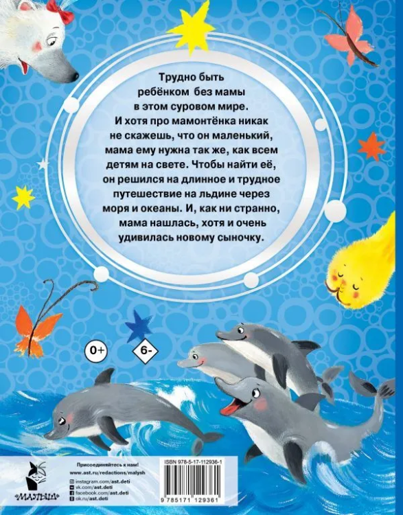 Mama dlya mamontenka. Skazki | Nepomnyashchaya Dina