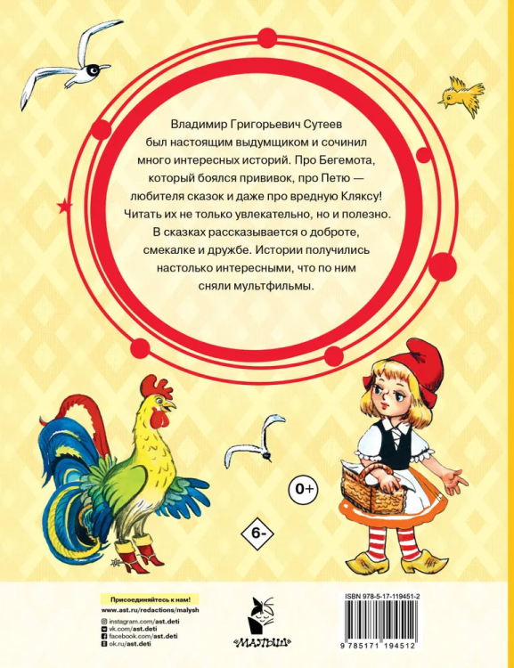 Skazka za skazkoy | V. Suteyev