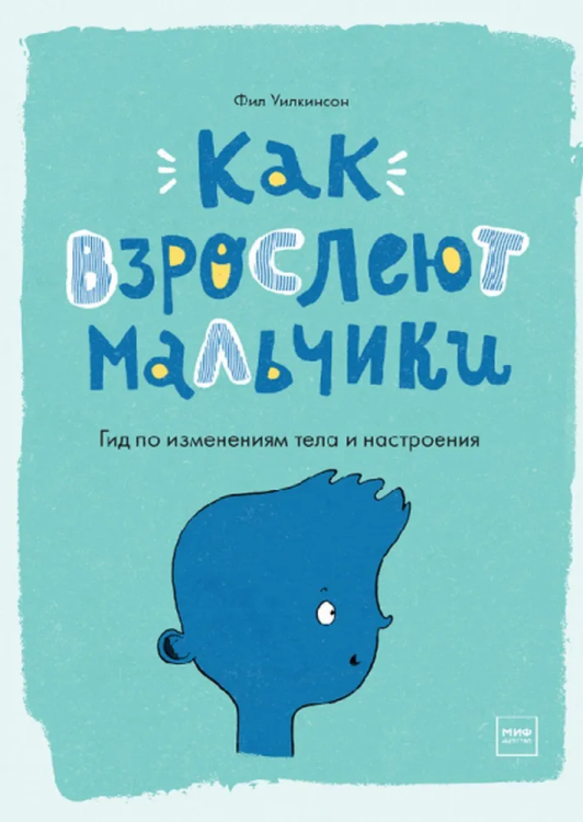 Kak vzrosleyut mal`chiki