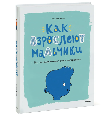Kak vzrosleyut mal`chiki