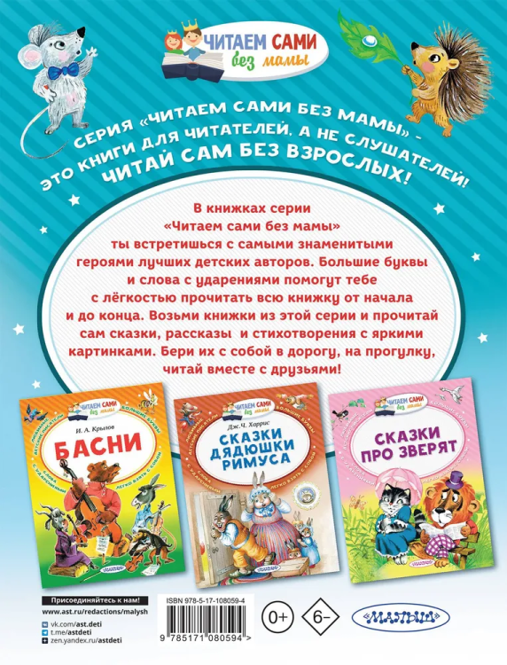 Skazki dlya pochemuchki. Chitaem sami bez mamy | Nemtsova Nataliya
