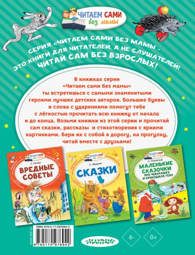 Skazki v kartinkah. Chitaem sami bez mamy | Suteev V,