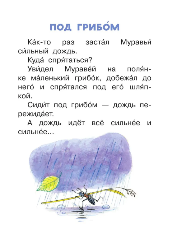 Skazki v kartinkah. Chitaem sami bez mamy | Suteev V,