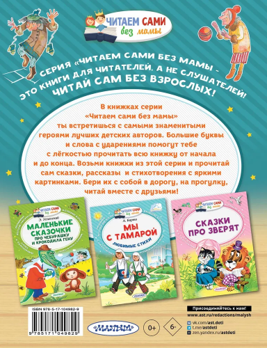 Skazka o poteryannom vremeni. Chitaem sami bez mamy | Shvartz E.