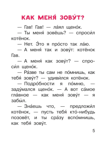 Kotenok po imeni Gav. Chitaem sami bez mamy | G. Oster