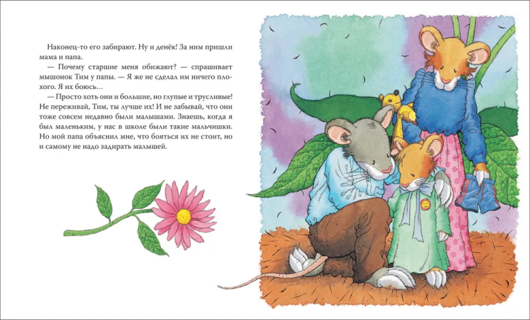 Myshonok Tim ne boysya | Kazalis Anna