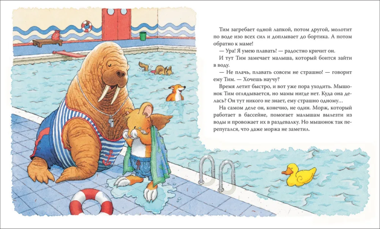 Myshonok Tim ne boysya | Kazalis Anna