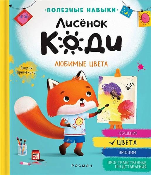 Lisonok Kodi. Lyubimyye tsveta (Tsveta)