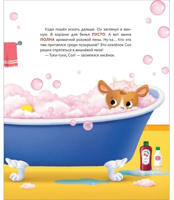 Lisonok Kodi. Kto gde spryatalsya? (Prostranstvennyye predstavleniya)