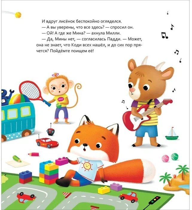 Lisonok Kodi. Kto gde spryatalsya? (Prostranstvennyye predstavleniya)