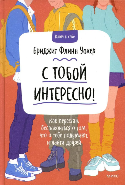 S toboy interesno! | Bridget Flynn Walker