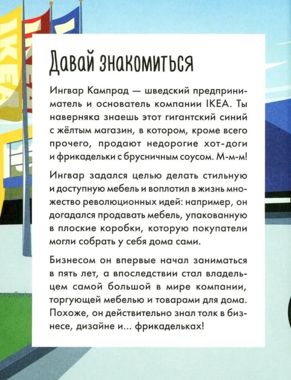 Chemu ya mogu nauchit'sya u Ingvara Kamprada