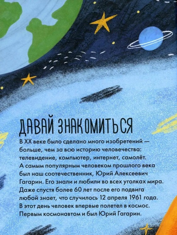 Chemu ya mogu nauchit'sya u Yuriya Gagarina