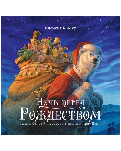 Noch pered Rozhdestvom | Richardson S.