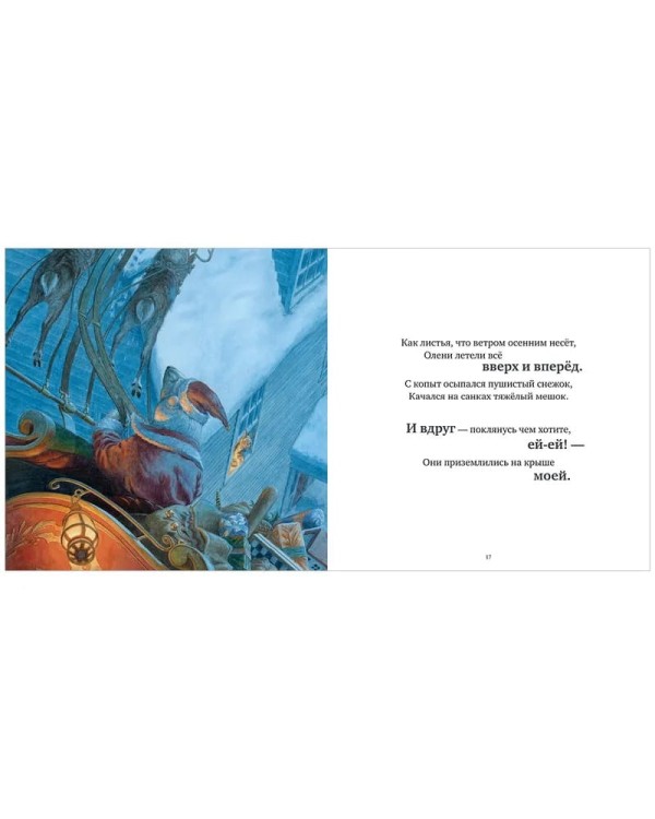Noch pered Rozhdestvom | Richardson S.