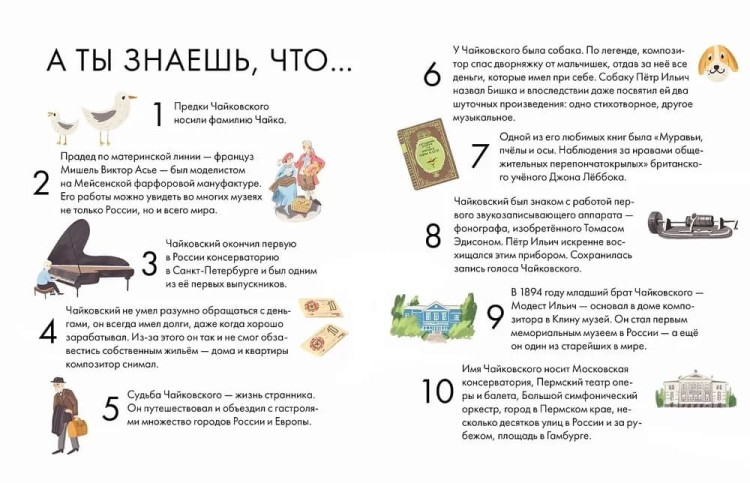 Chemu ya mogu nauchit'sya u Petra Chaykovskogo