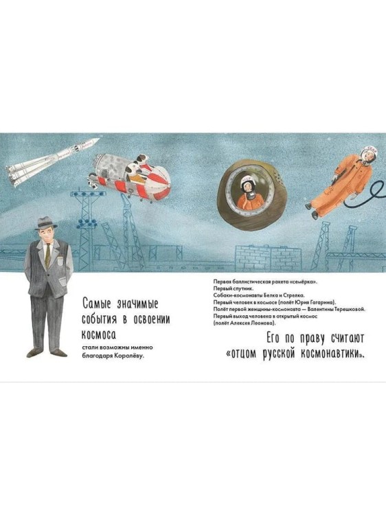 Chemu ya mogu nauchit'sya u Sergeya Korolyova