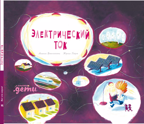 Elektricheskiy tok | Francheskoni M.