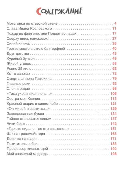 Deniskiny rasskazy. Lyubimye detskie pisateli | Dragunskiy V.