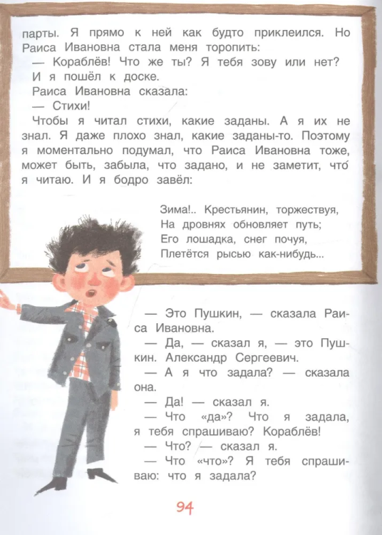 Deniskiny rasskazy. Lyubimye detskie pisateli | Dragunskiy V.
