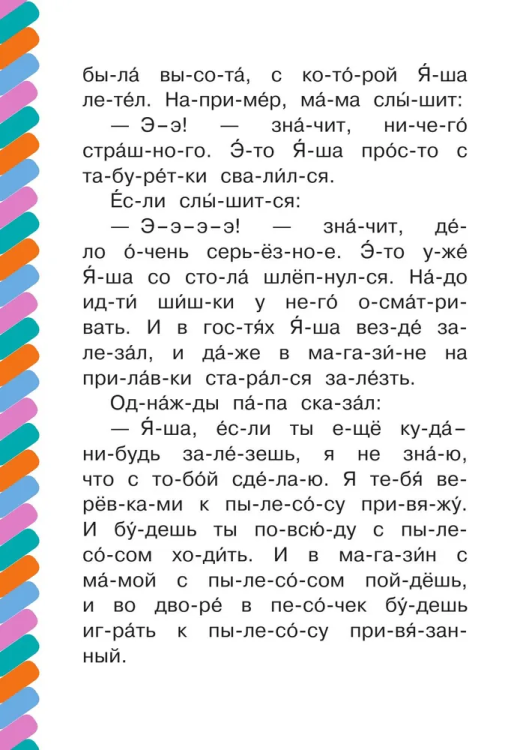 Sam chitayu po slogam. Pro malchika Yashu | E. Uspenskiy