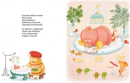 Skazki o tsare Kolbaske | Rupasova Masha