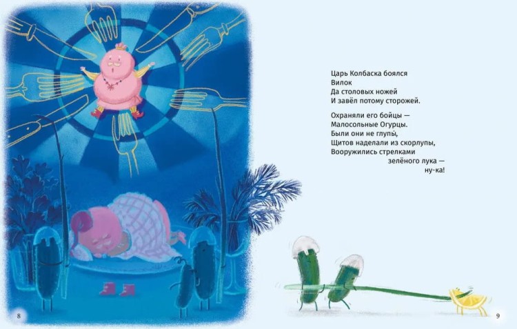 Skazki o tsare Kolbaske | Rupasova Masha