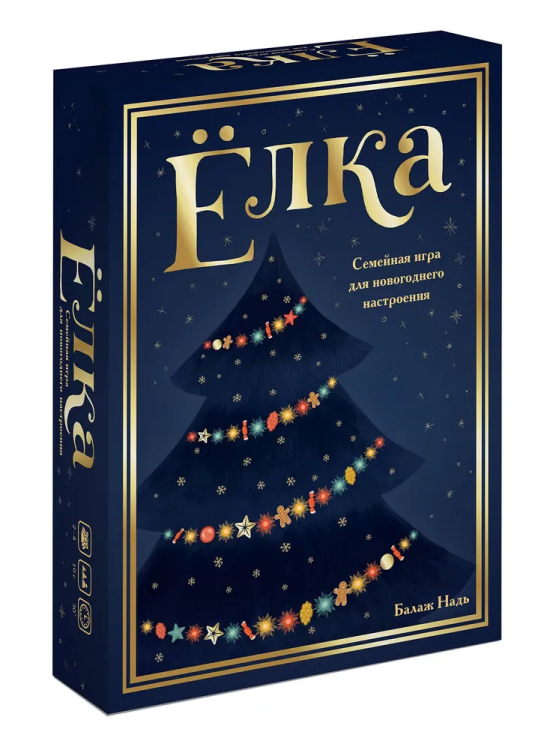 Igra. Elka. Semeynaya igra