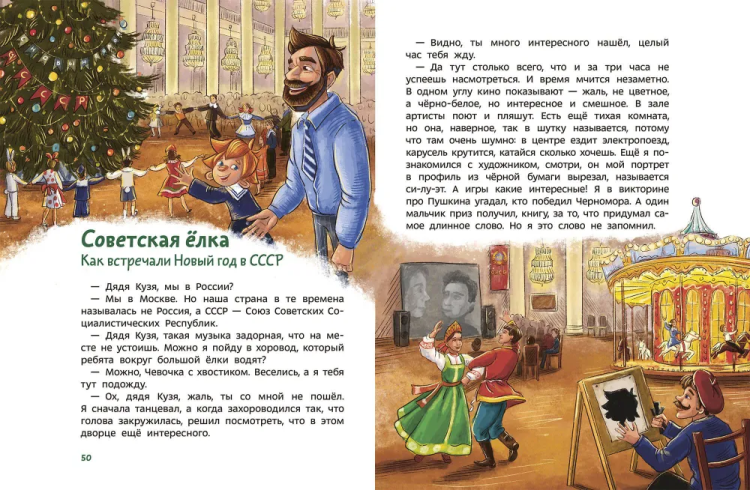 Vso pro Novyy god. Chevostik. Detskaya entsiklopediya | Popova Tatyana