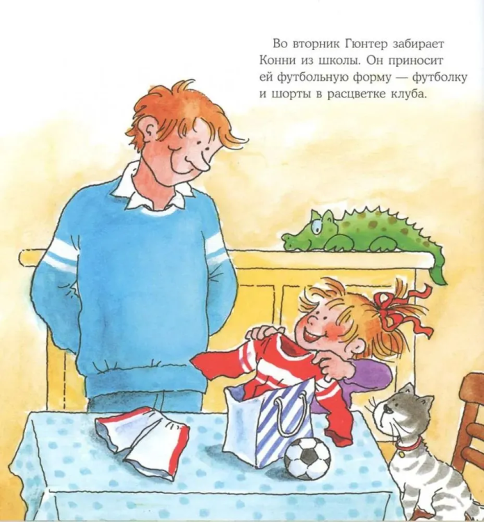 Bol'shaya kniga priklyucheniy Konni. Sport | Liana Shnayder