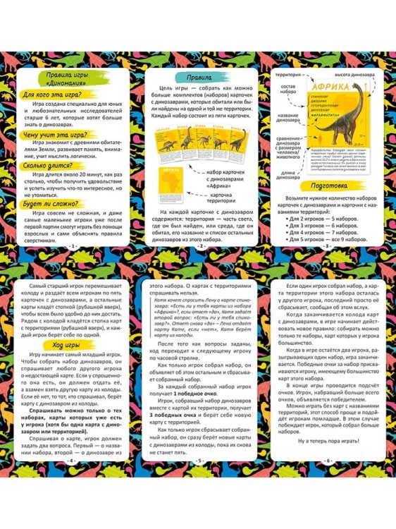 GeoDom. Kartochnaya igra "Dinomaniya. Seriya Sprosi menya" 54 kartochki